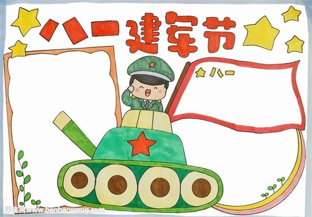 八一建军节手抄报
