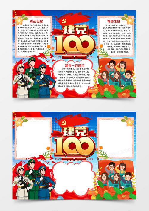 建党100周年建党节小报手抄报模版word模板下载 熊猫办公