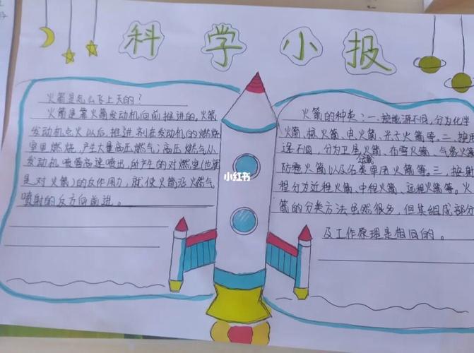 科学手抄报科学小报火箭手抄报