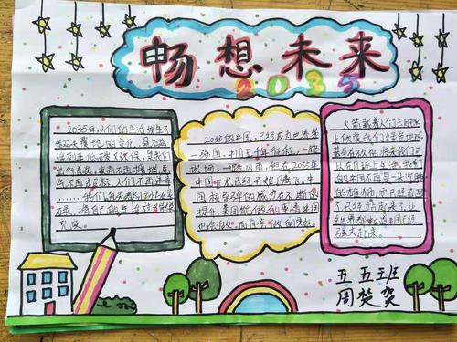 红领巾相约2035--三师附小北校区五年级手抄报展示