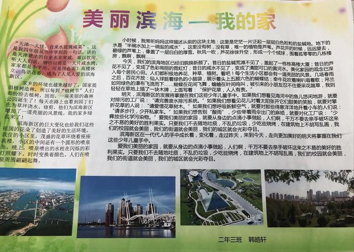 美丽滨海我的家手抄报 文明创建齐参与