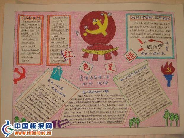 红色的足迹手抄报面对这些敬佩的同志国民党关于党的光辉历程的手抄报