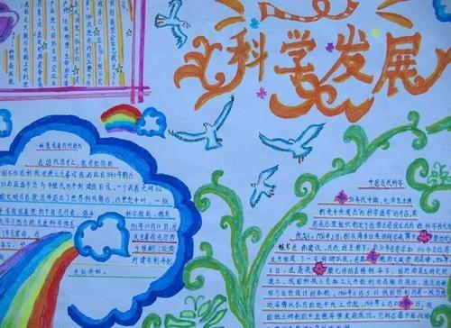 科学与和平手抄报图片大全