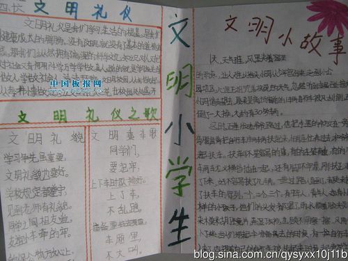 文明小学生手抄报大全