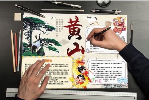 曲阳黄山文化手抄报文化手抄报