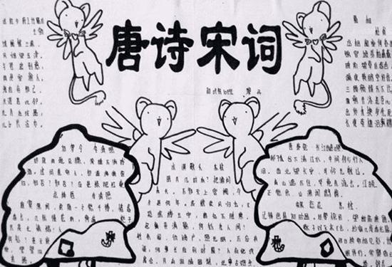 唐诗宋词元曲手抄报