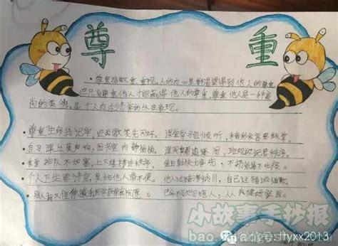 你尊重教育为主题的手抄报爱为主题的手抄报