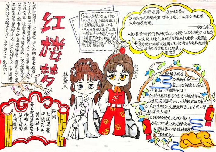 红楼梦手抄报手绘图片(30张)-360手抄报网