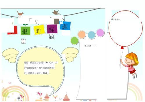 使用word完成一份手抄报word手抄报