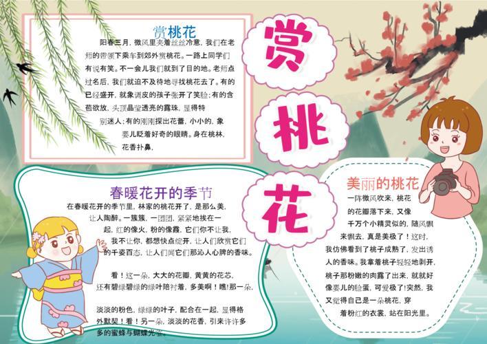 春天桃花盛开的手抄报春天手抄报