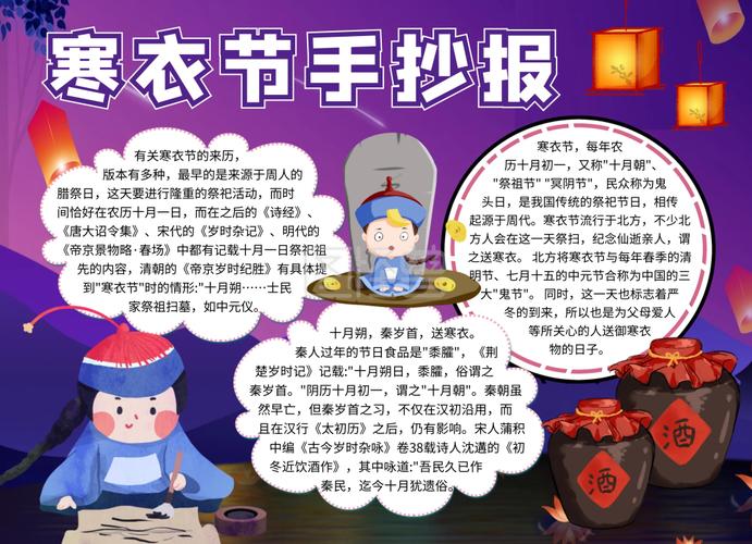 寒衣节传统文化祭祖手抄报