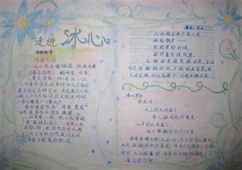 冰心诗集纸船手抄报关于冰心的手抄报 冰心诗集纸船手抄报关于冰心的手抄报
