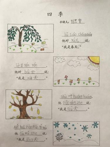 一年级四季仿写手抄报一年级手抄报