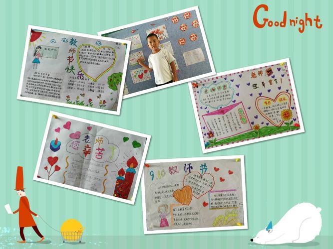 拿起手中的画笔 用手抄报作品展示我们对辅导员老师的热爱之情