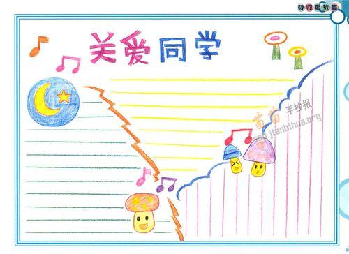 爱护同学热爱集体的手抄报感恩同学手抄报