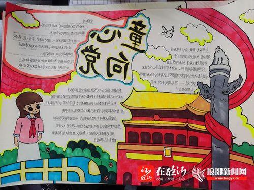 童心向党青少年手抄报童心向党手抄报5张关于童心向党的手抄报5张关于
