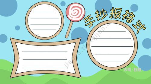 怎么画线法的手抄报怎么画手抄报