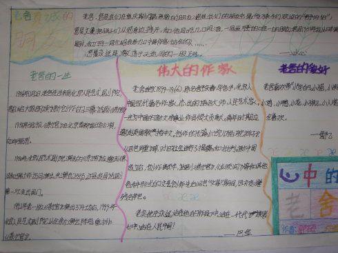 语文老舍散文阅读手抄报 语文阅读手抄报