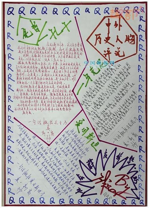 历史人文科学事件手抄报历史手抄报