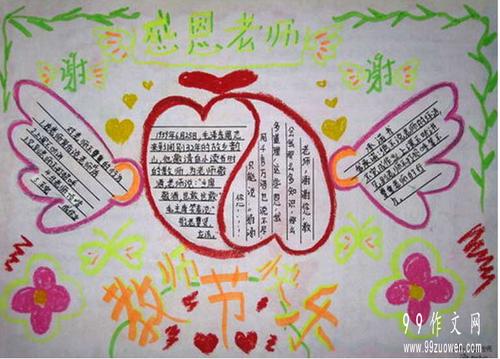 小学生教师节手抄报幼儿园教师节祝福语200字