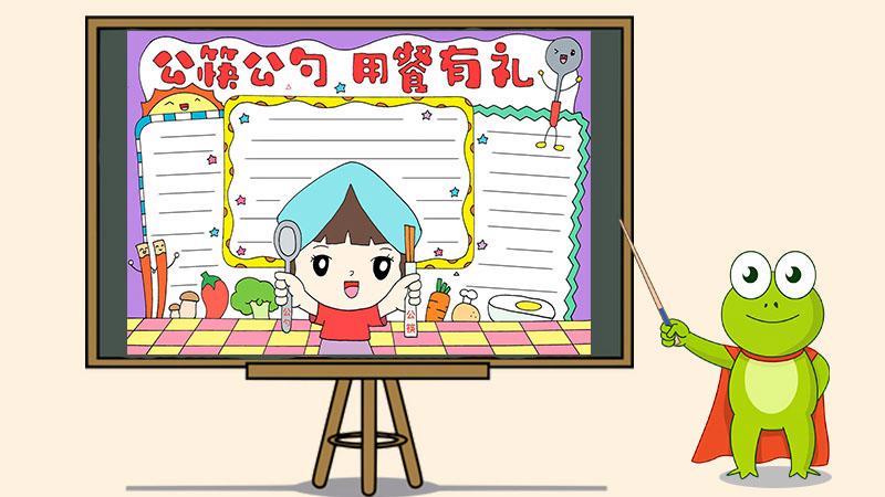 拒绝餐饮浪费提倡公勺公筷手抄报手抄报简单又漂亮