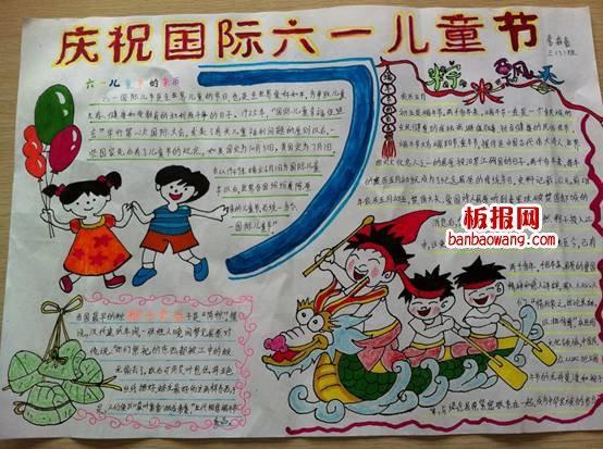 儿童节手抄报迎六一话端午