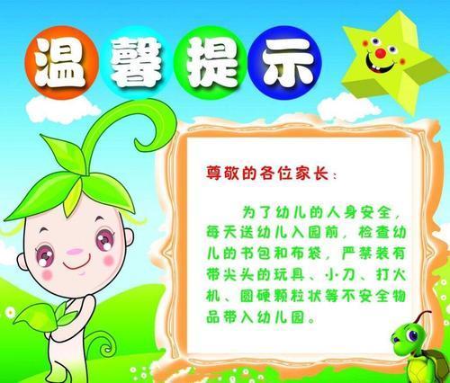 幼儿园秋季温馨提示手抄报幼儿园手抄报