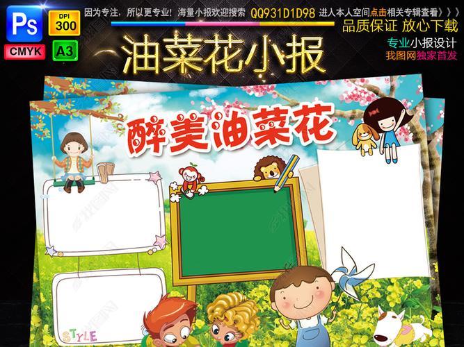 手抄报立即下载油菜花正当时花开季立即下载原创电商海报banner国潮正