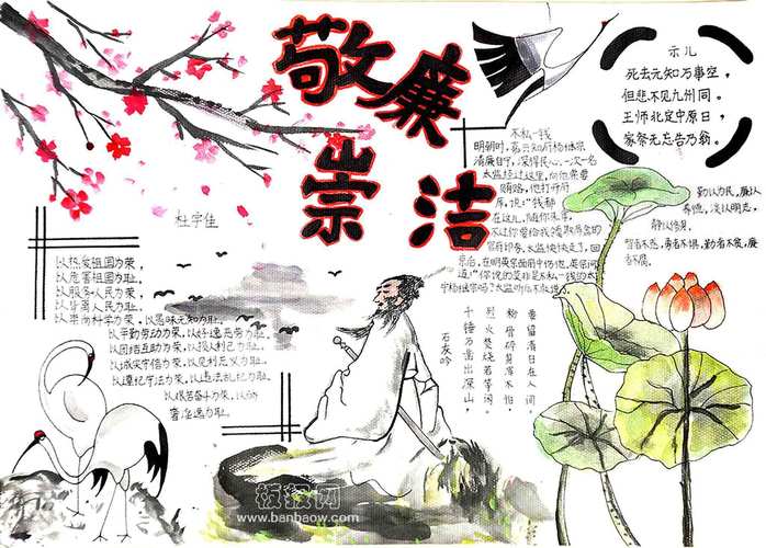 敬廉崇洁 清政廉洁反腐倡廉手抄报图片 - 廉洁廉政手抄报 - 老师板报