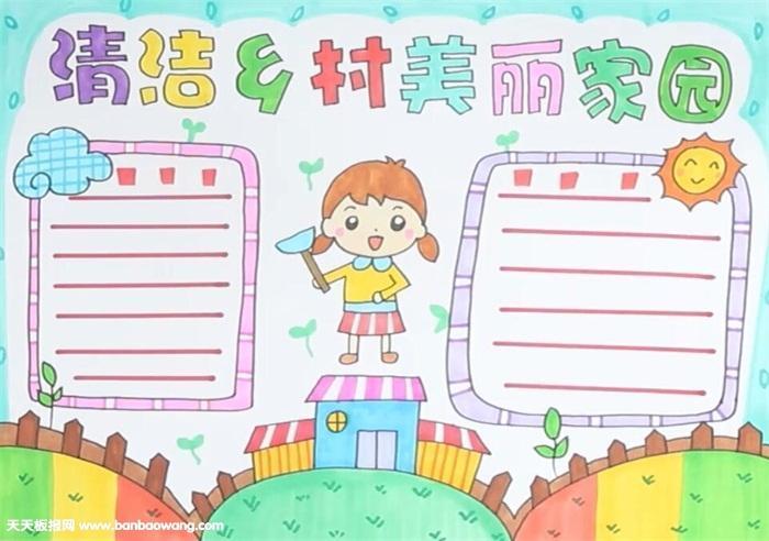 心中的家乡小学三年级手抄报小学三年级手抄报