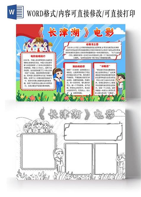 八开纸小学生电影手抄报小学生手抄报