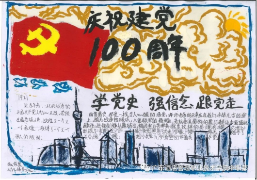 青春心向党彩报颂党情丨广酒中职部手抄报征集活动献礼百年党庆 青春心向党彩报颂党情丨广酒中职部手抄报征集活动献礼百年党庆