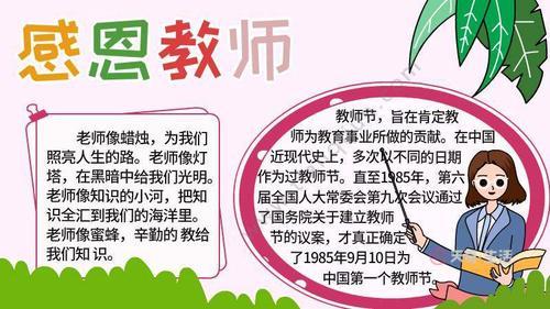 感恩教师我为老师点赞画手抄报感恩教师手抄报 感恩教师我为老师点赞画手抄报感恩教师手抄报