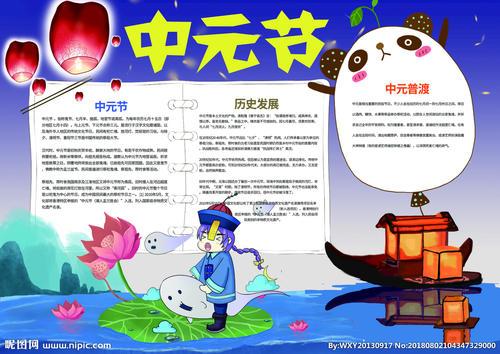 鬼节手抄报图片大全关于鬼节的手抄报寒衣节手抄报简单祭祖字样