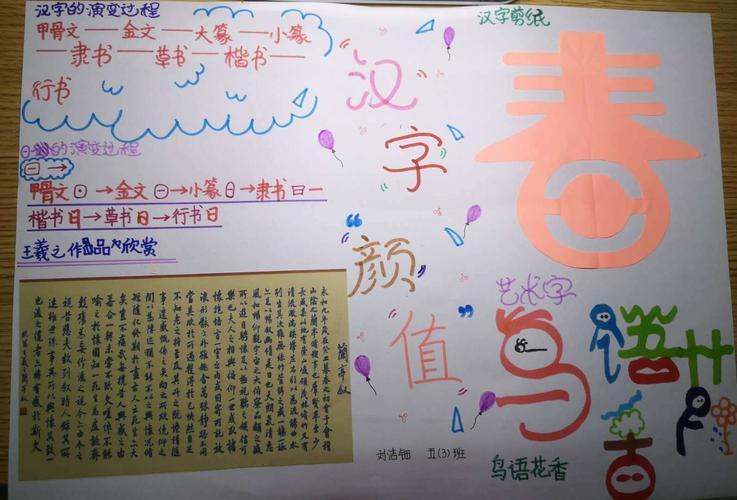 汉字的手抄报小学三年级神奇的汉字手抄报 小学三年级手抄报有趣的