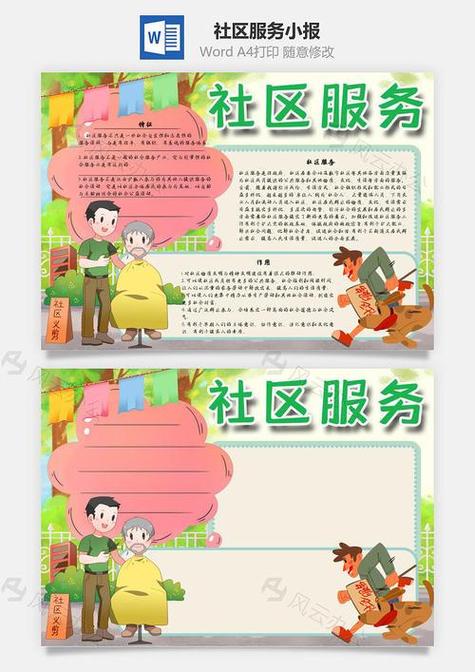 为社区服务的手抄报社区手抄报