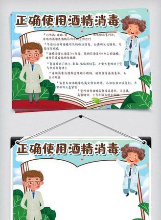 如何使用消毒液的手抄报如何画手抄报 如何使用消毒液的手抄报如何画手抄报