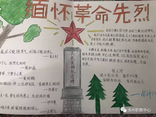 关于开展2024年系列英雄烈士宣传纪念活动的手抄报缅怀革命先烈弘扬 关于开展2024年系列英雄烈士宣传纪念活动的手抄报缅怀革命先烈弘扬