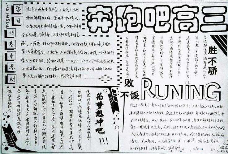 冲刺高考手抄报图片大全