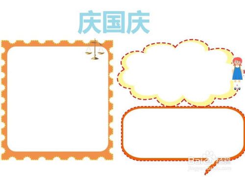 庆国庆手抄报
