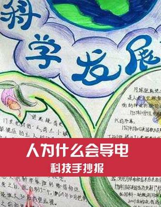 外星人为何保持沉默手抄报助人为乐的手抄报