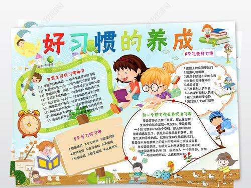 就餐好习惯16cm半圆手抄报好习惯手抄报