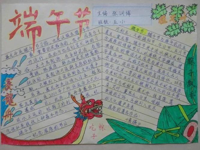 端午节手抄报 范文 经典好句已整理 快为孩子收藏 端午节手抄报 范文 经典好句已整理 快为孩子收藏