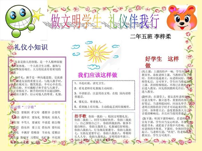 做文明学生 礼仪伴我行 电子手抄报