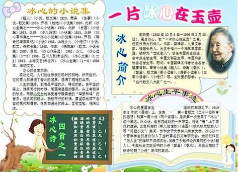 关于养花育心的手抄报关于冰心的手抄报 关于养花育心的手抄报关于冰心的手抄报