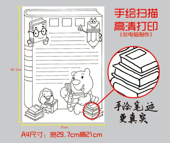 a4小学生读书卡竖版手抄报阅读卡好书摘抄卡黑白线描涂色模板 图片 a4小学生读书卡竖版手抄报阅读卡好书摘抄卡黑白线描涂色模板 图片