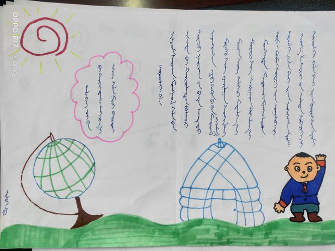 西乌旗蒙古族第一小学四年级一班手抄报 西乌旗蒙古族第一小学四年级一班手抄报