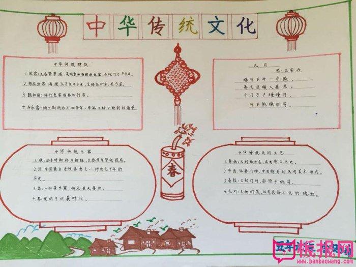 简单的中国传统文化手抄报图片 我们的传统