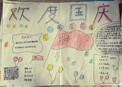 人文西小六一班 迎国庆 手抄报