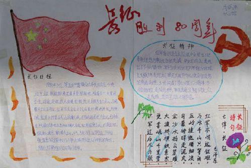 关于对红军烈士牺牲的手抄报 红军长征手抄报